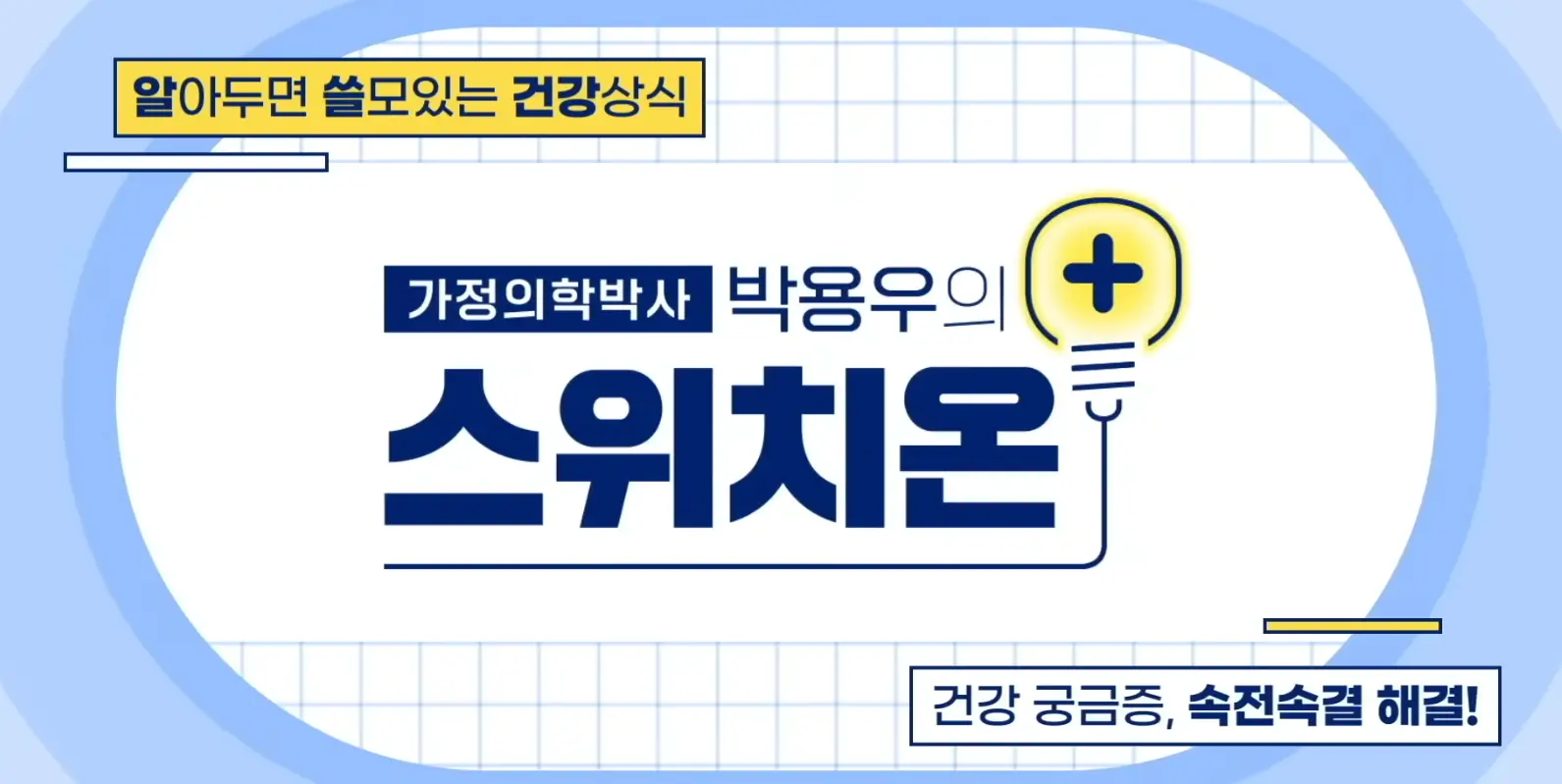 스위치온 다이어트