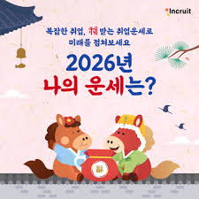 2026년 운세
