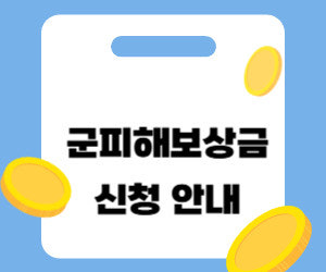 2026년 군소음 보상금 신청