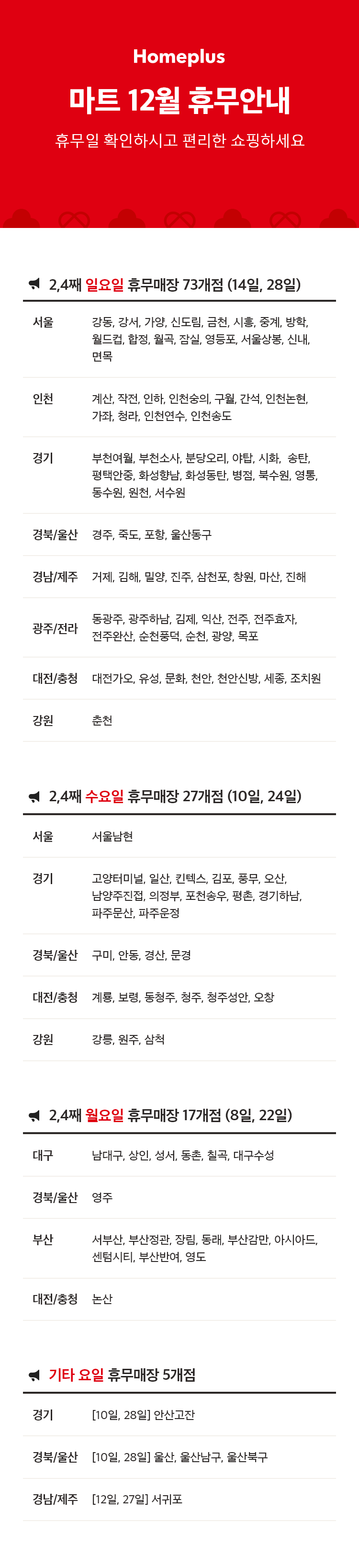 12월 휴무 안내