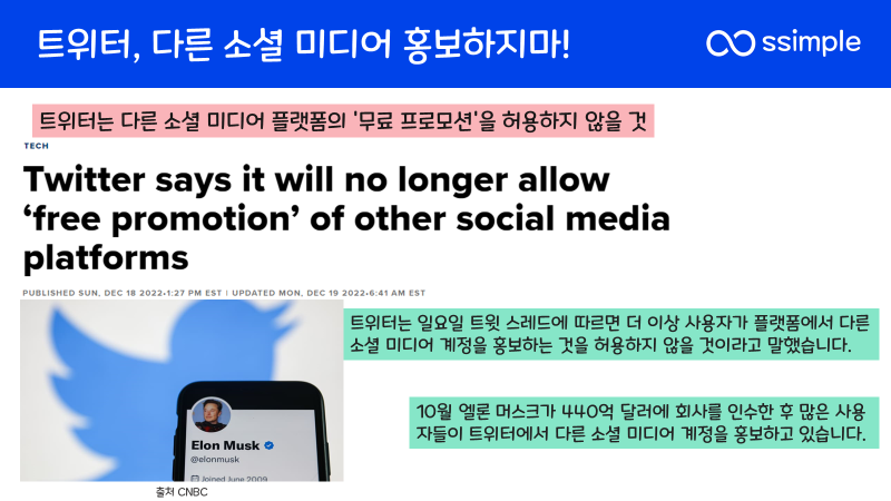 트위터-무료프로모션금지