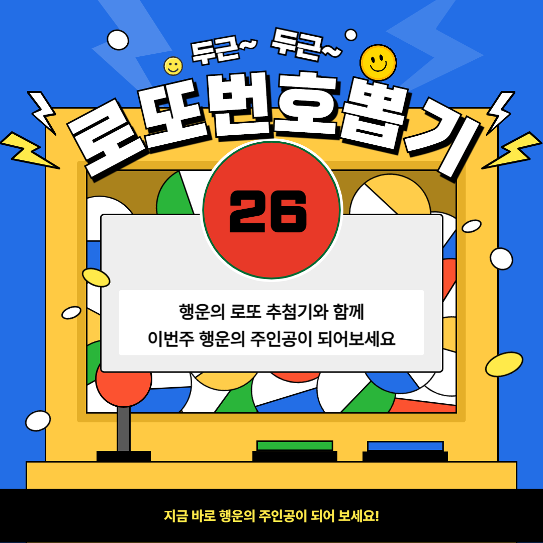 로또 번호 추첨기 Ver.2