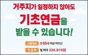 기초연금 수급자격 재산