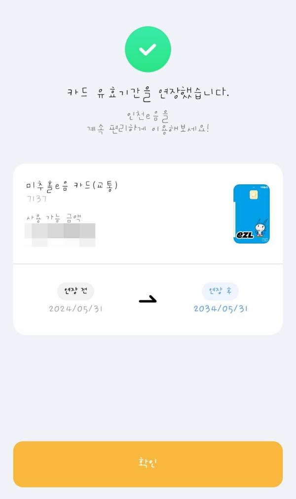 카드 유효기간 연장