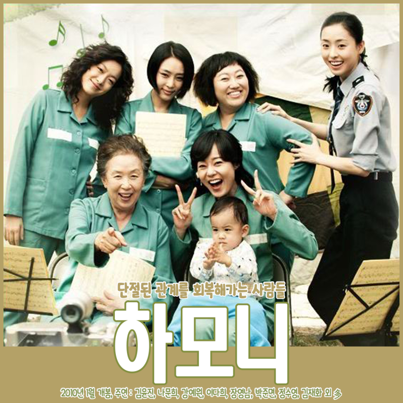 여성을 위한 감성영화 하모니