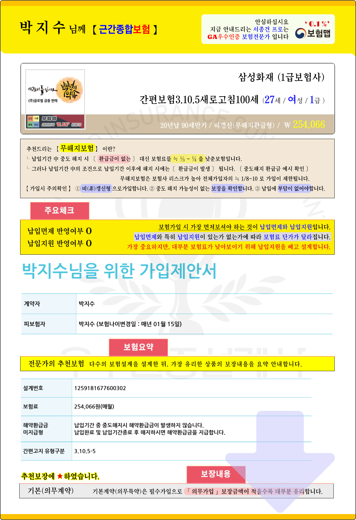 근간종합보험추천