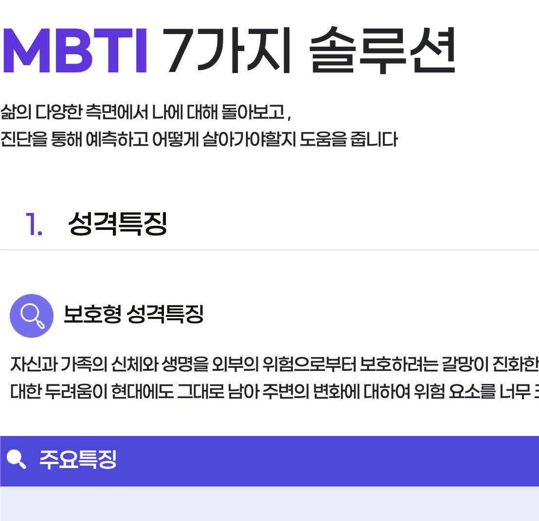 MPTI, MBTI 검사 이해 무료 사이트