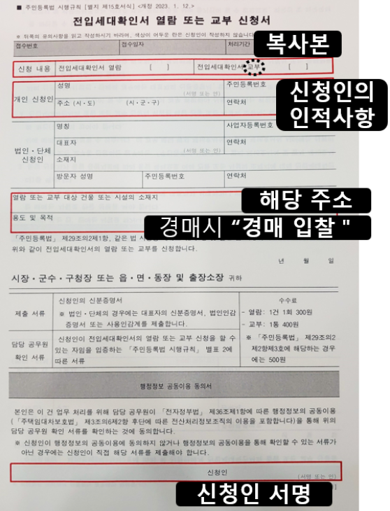 전입세대 확인서 발급방법