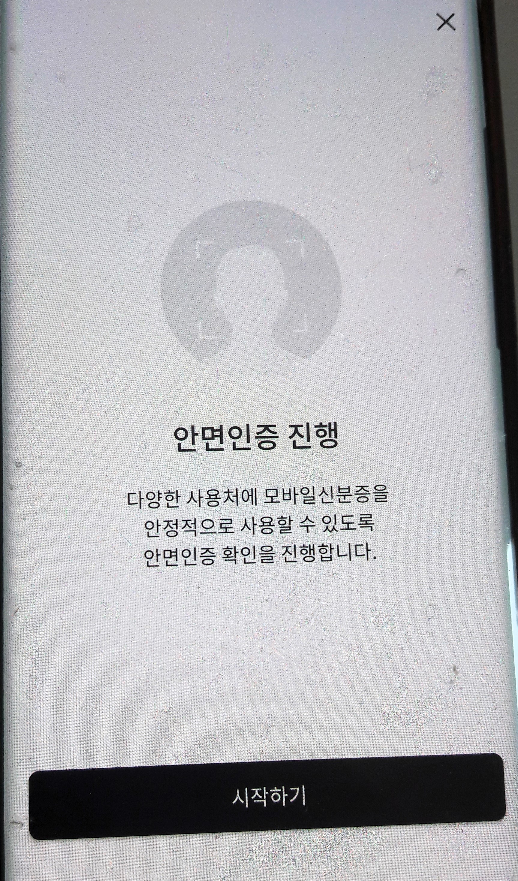 PASS 모바일 신분증 발급 방법