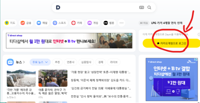 다음한메일-사진1