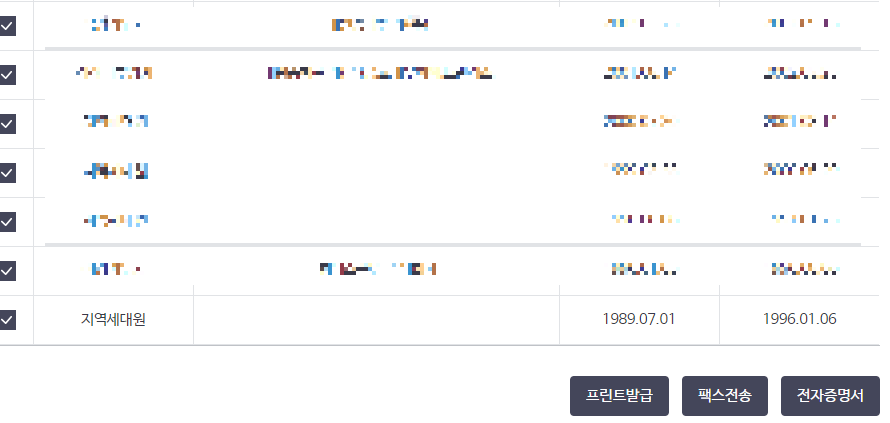 건강보험 취득, 상실 확인