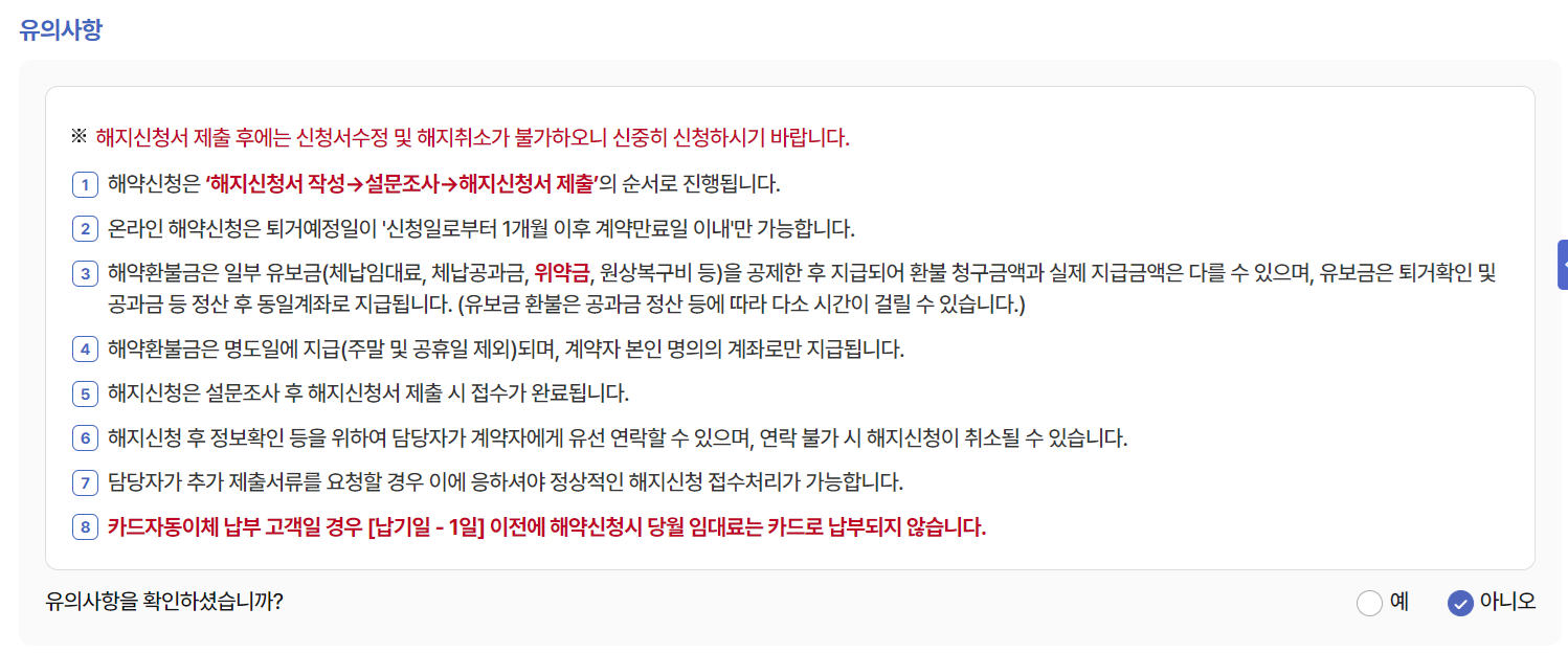 행복주택 퇴거