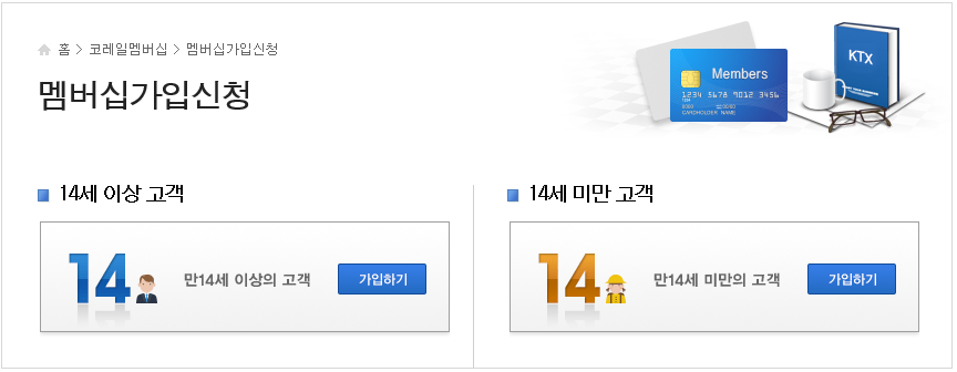 코레일 코레일톡 회원 가입 방법 안내.기차표-예매.승차권-예매