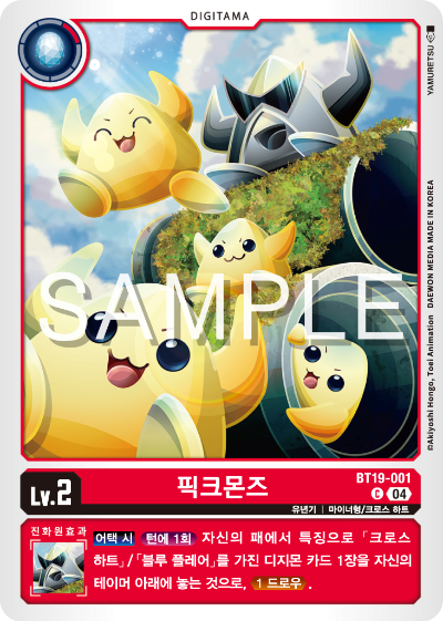 디지몬카드게임 정규 부스터 팩 BT19 크로스 에볼루션 카드 리스트 BT19-001 픽크몬즈