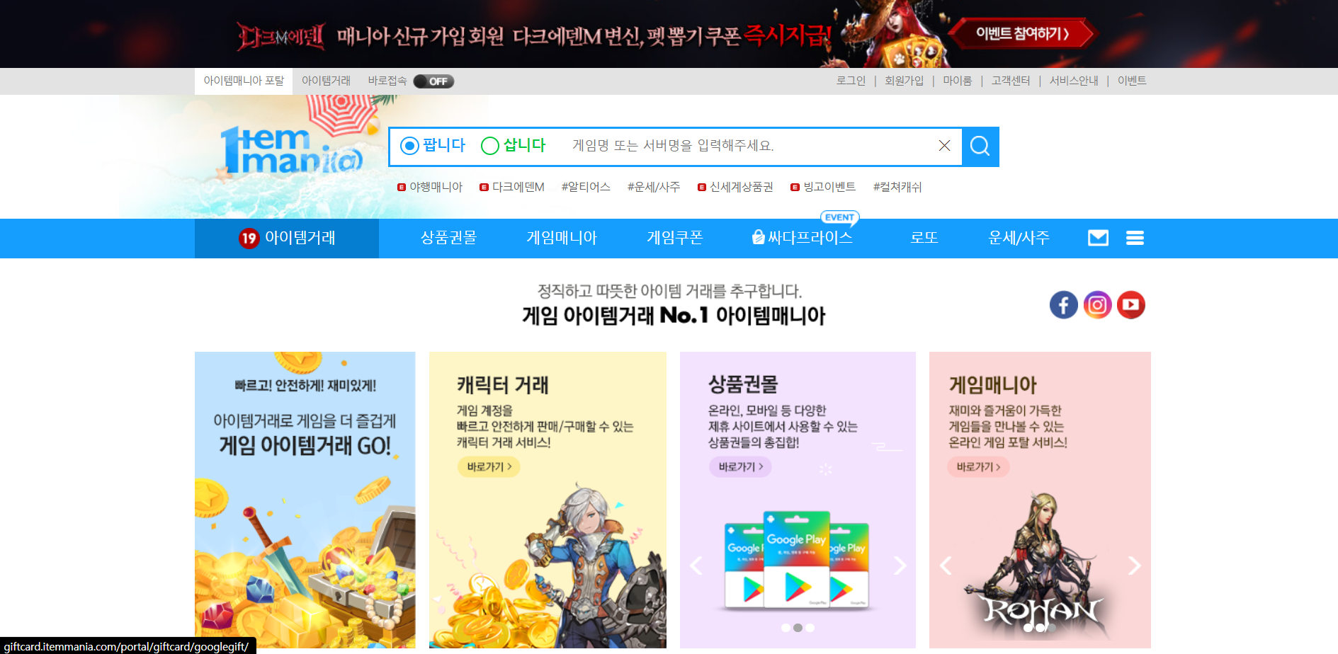 아이템 매니아 사이트