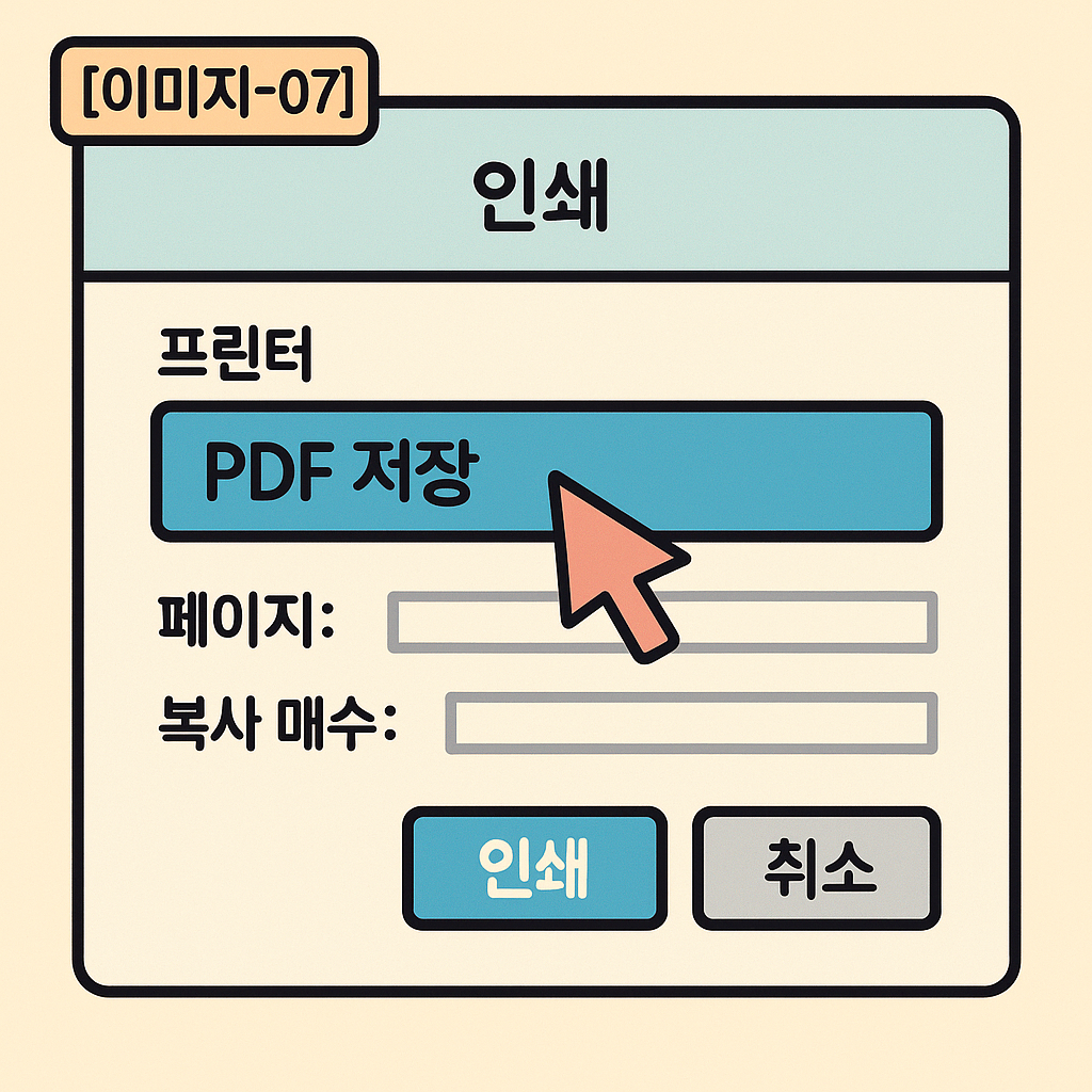 프린터를 PDF 저장으로 선택하는 방법