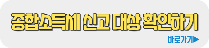 종합소득세 신고방법