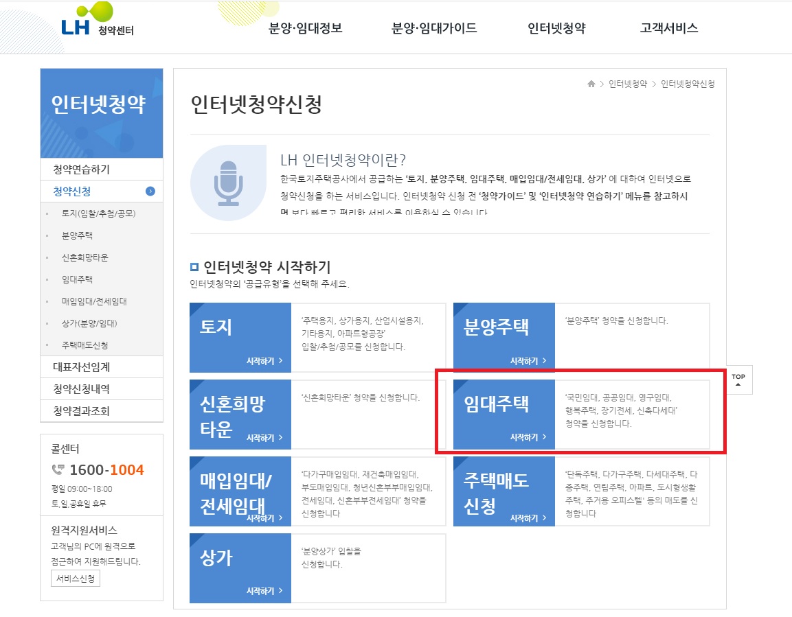 LH 행복주택 청약