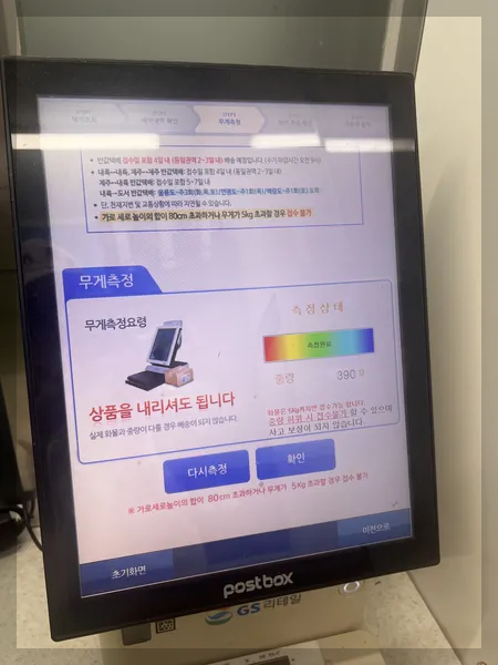 gs편의점택배 gs반값택배 조회