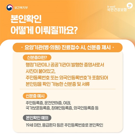 병의원진료신분증