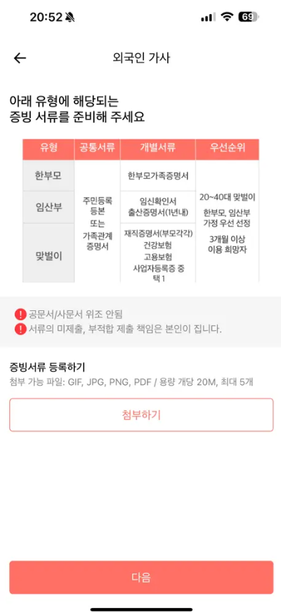 외국인 가사관리사 신청