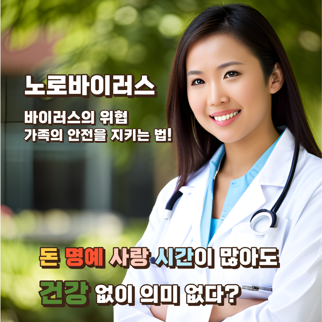 노로바이러스