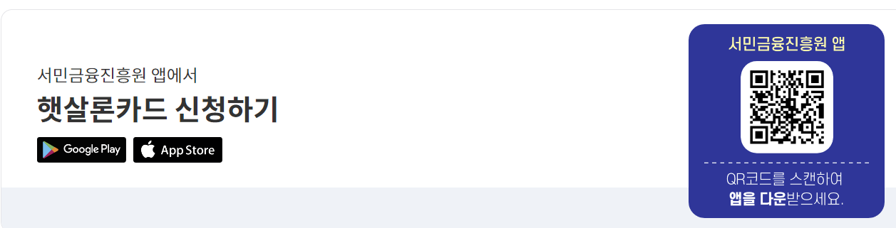햇살론카드 신청하기