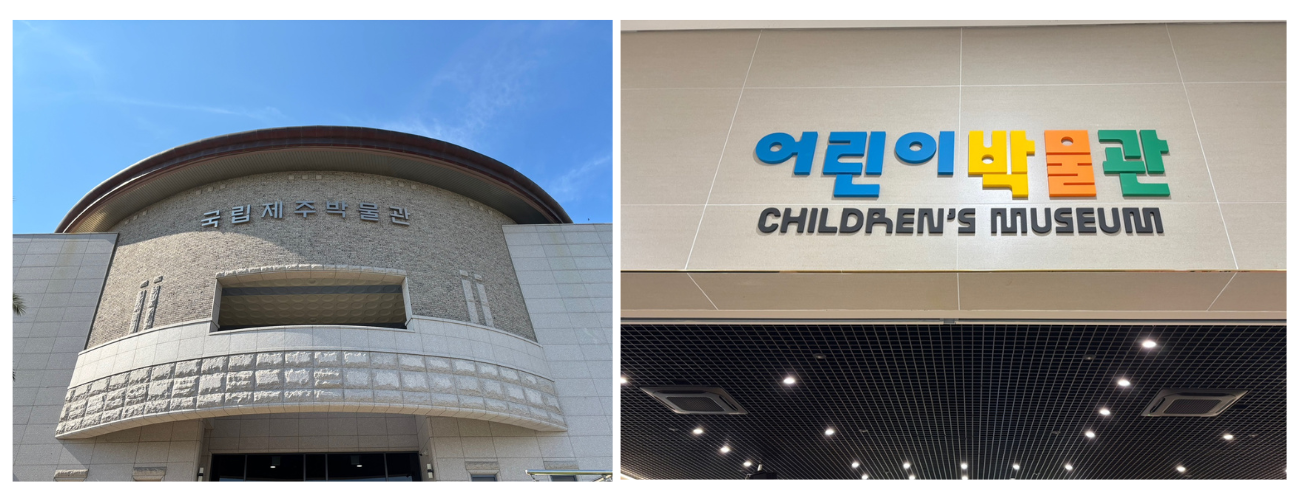 제주 아이와 가볼만한 곳? 어린이박물관 5가지 매력