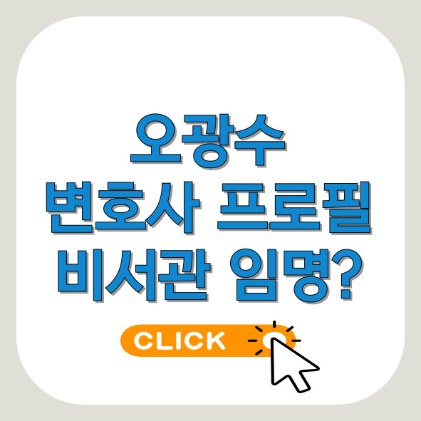 오광수-변호사-프로필-썸네일