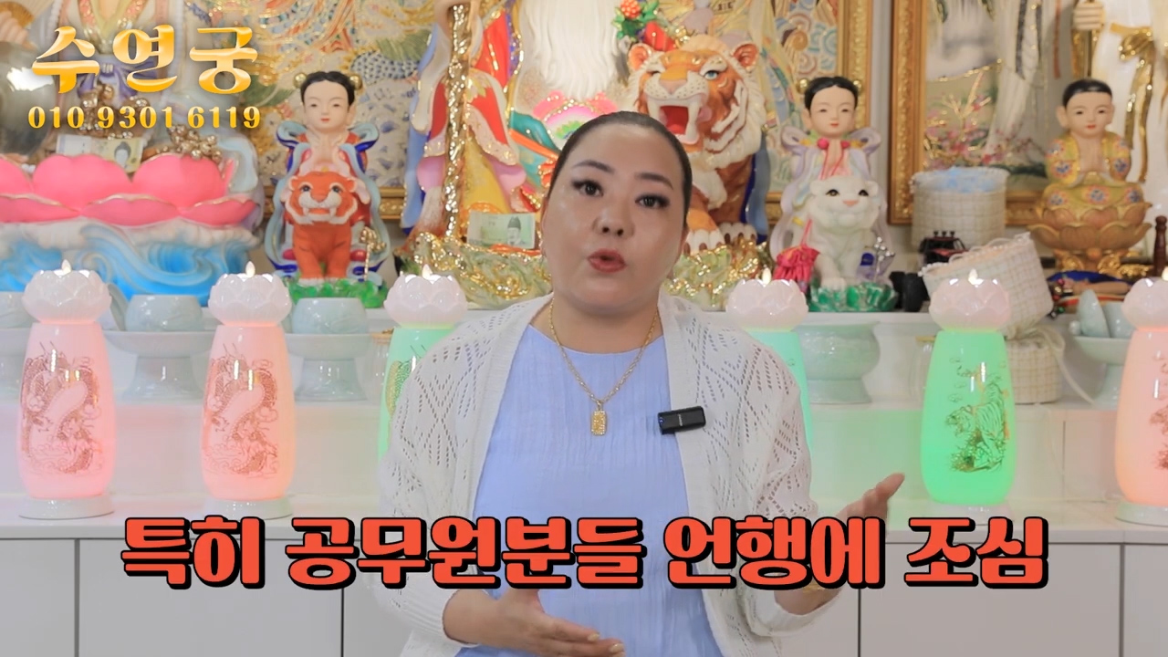 서울 점집추천 수연궁 뱀띠운세