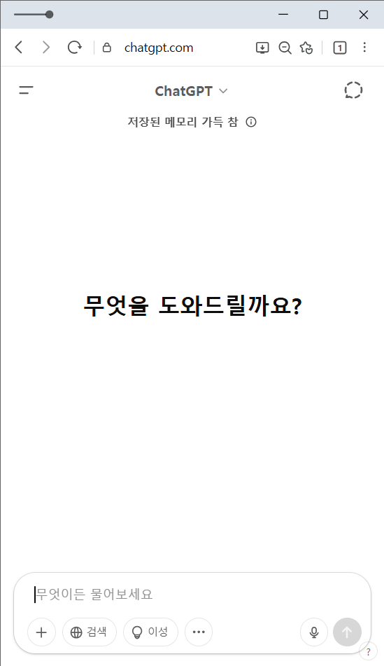 ChatGPT 무료 사용법, 홈페이지 바로가기 링크