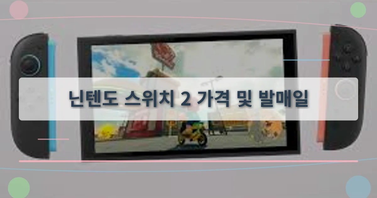 스위치2_thumbnail