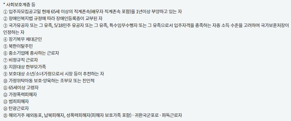 사회보호계층