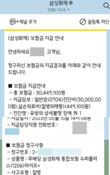 삼성화재 암보험 후기, 삼성생명과 비교 실제 청구한 경험 및 월 보험료 수준