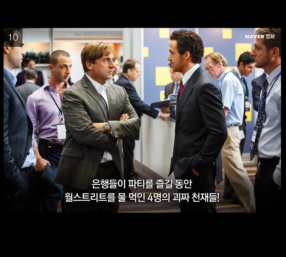 빅쇼트 정보 빅쇼트 보러가기 영화 평점