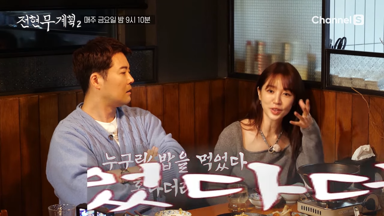 전현무계획2 소내장 오마카세 맛집 윤은혜 신사동 맛집