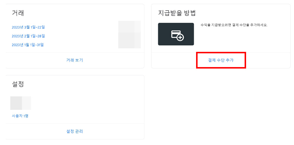 구글 에드센스 은행계좌 연결하기