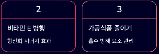 셀레늄 흡수율 높이는 방법