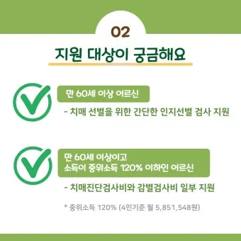 치매 국가검진 예약 방법 선별검사 비용 결과조회_27