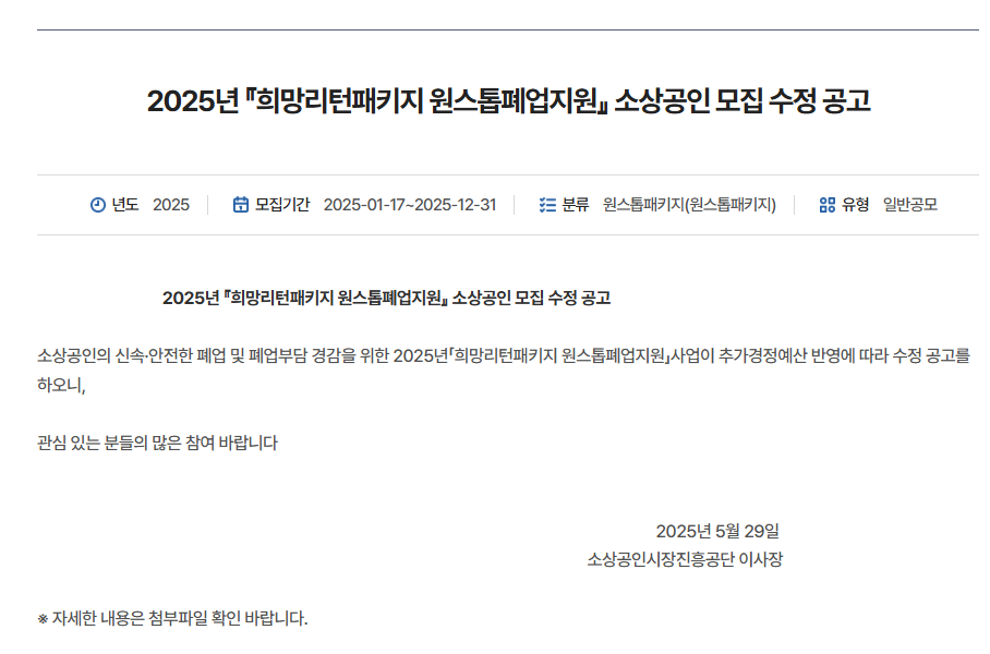 소상공인 희망리턴패키지 원스톱폐업지원 총정리 블로그 글 이미지 6