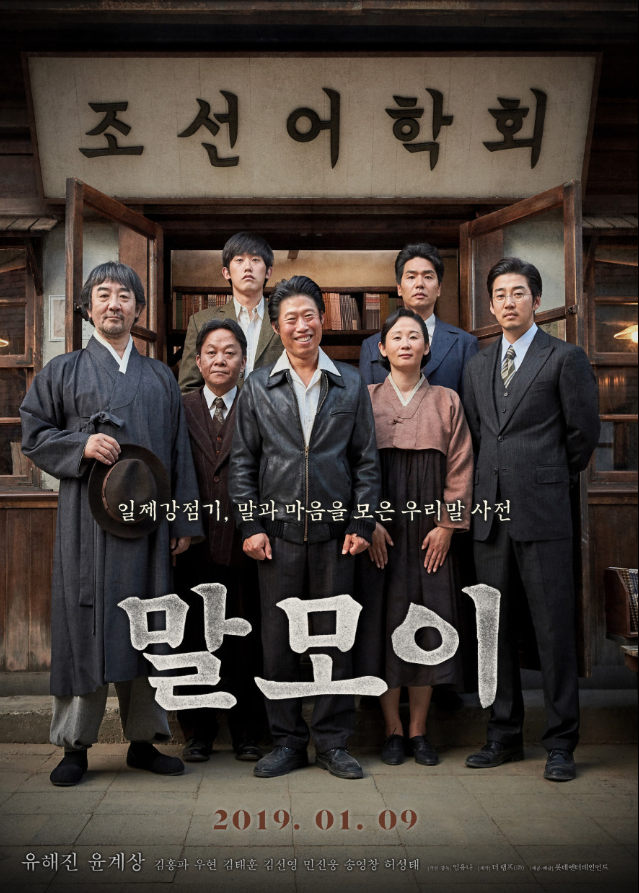 영화 말모이