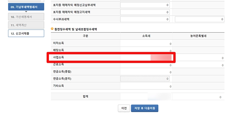 기납부세액