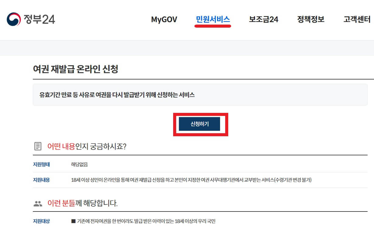 여권 재발급 신청