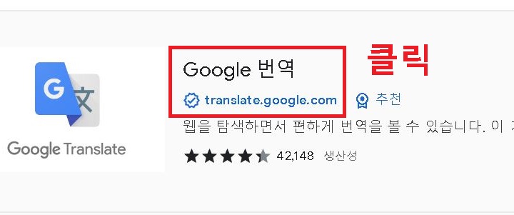 구글번역 클릭함