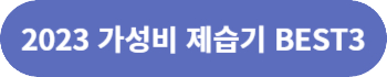 제습기 추천