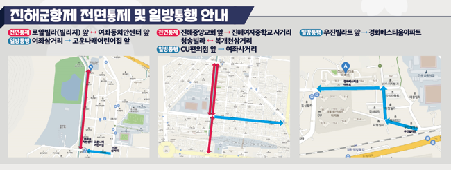 진해군항제 교통통제 노선도