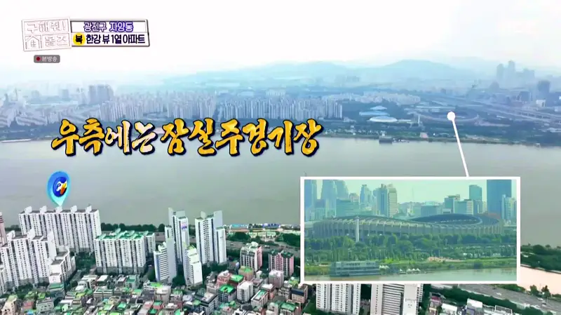 구해줘홈즈 홈캉스 서울 광진구 자양동 한강뷰 1열 아파트 인테리어 리모델링 파도파도 홈서핑 소개