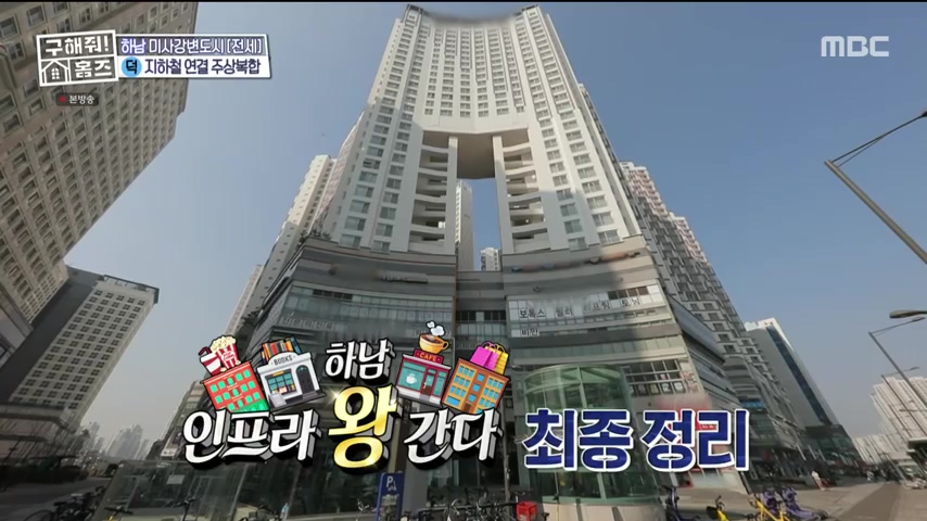 구해줘홈즈 하남 인프라 왕간다 동물병원 인접 하남시 망월동 전세 매매 매물 가격 및 구조 인테리어 리모델링 최종선택 강재준 양세찬 소개
