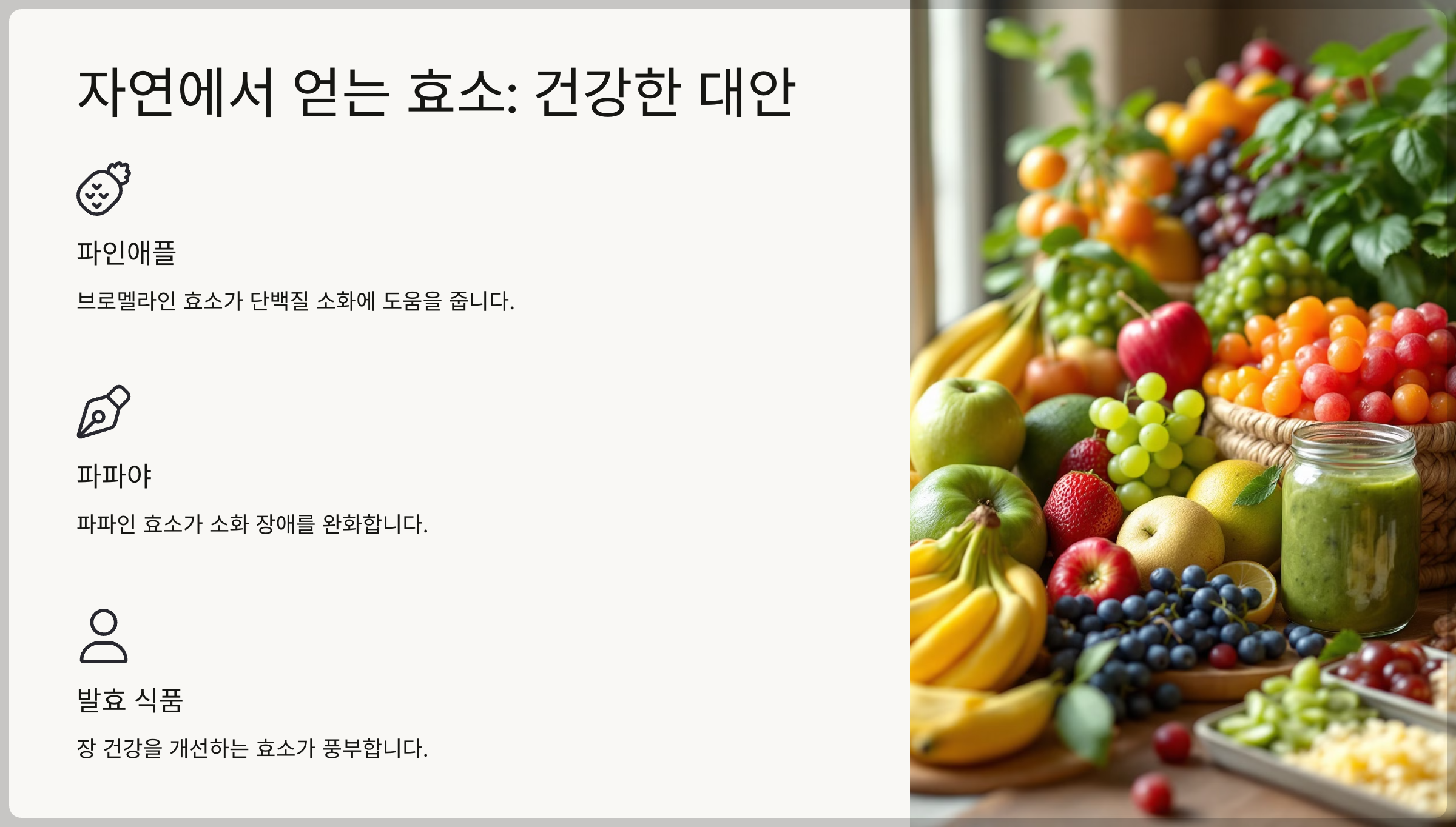 효소 부작용