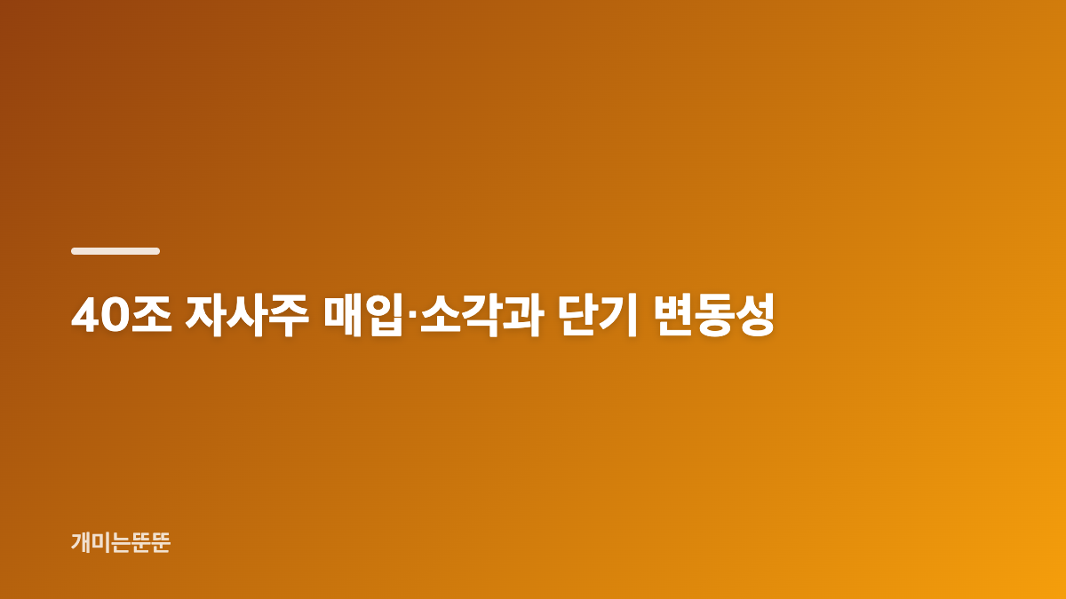 SK하이닉스 주가 급락과 미국 기술주 흐름